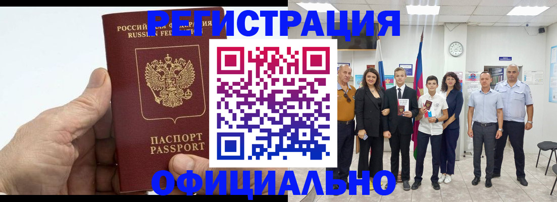 временная регистрация в квартире в Бодайбо