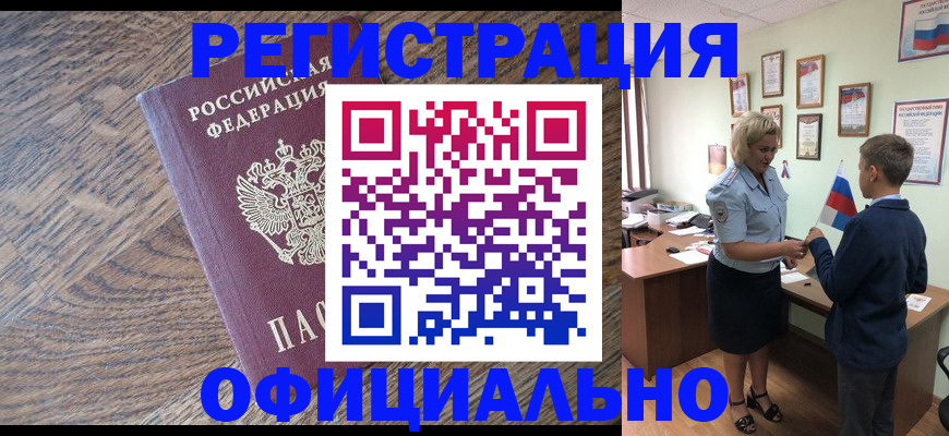 временная регистрация законно в Бодайбо