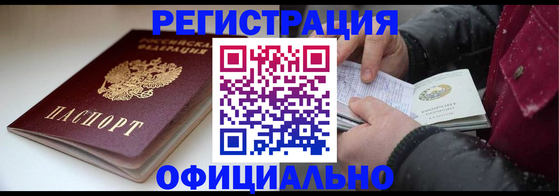 прописка гарантия в Бодайбо