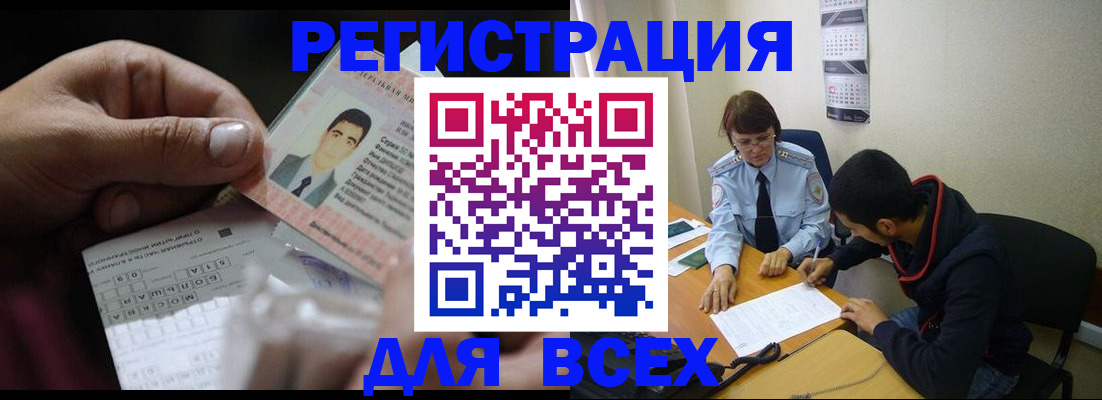 купить прописку в Бодайбо