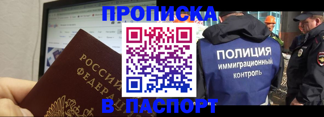 прописка 2025 в Бодайбо