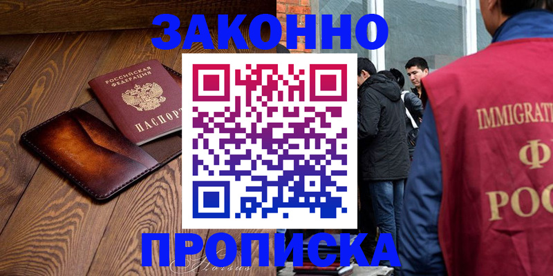 прописка 2025 в Бодайбо