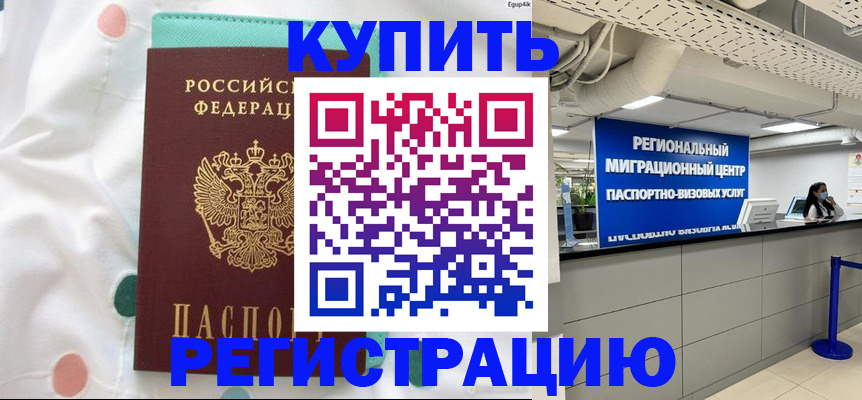 временная регистрация для всех в Бодайбо