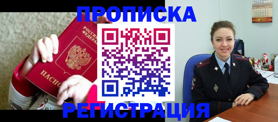 прописка 2025 в Бодайбо