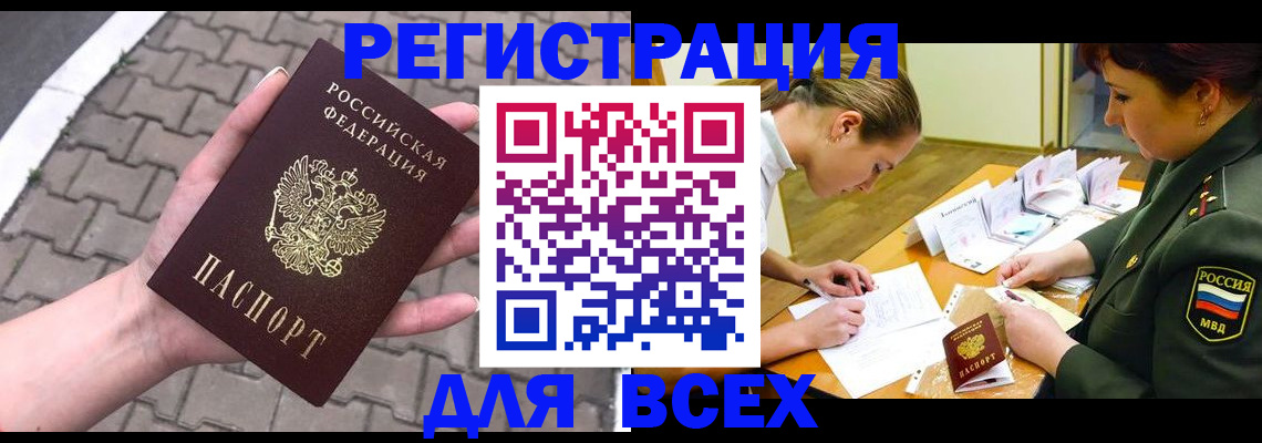 прописка законно в Бодайбо